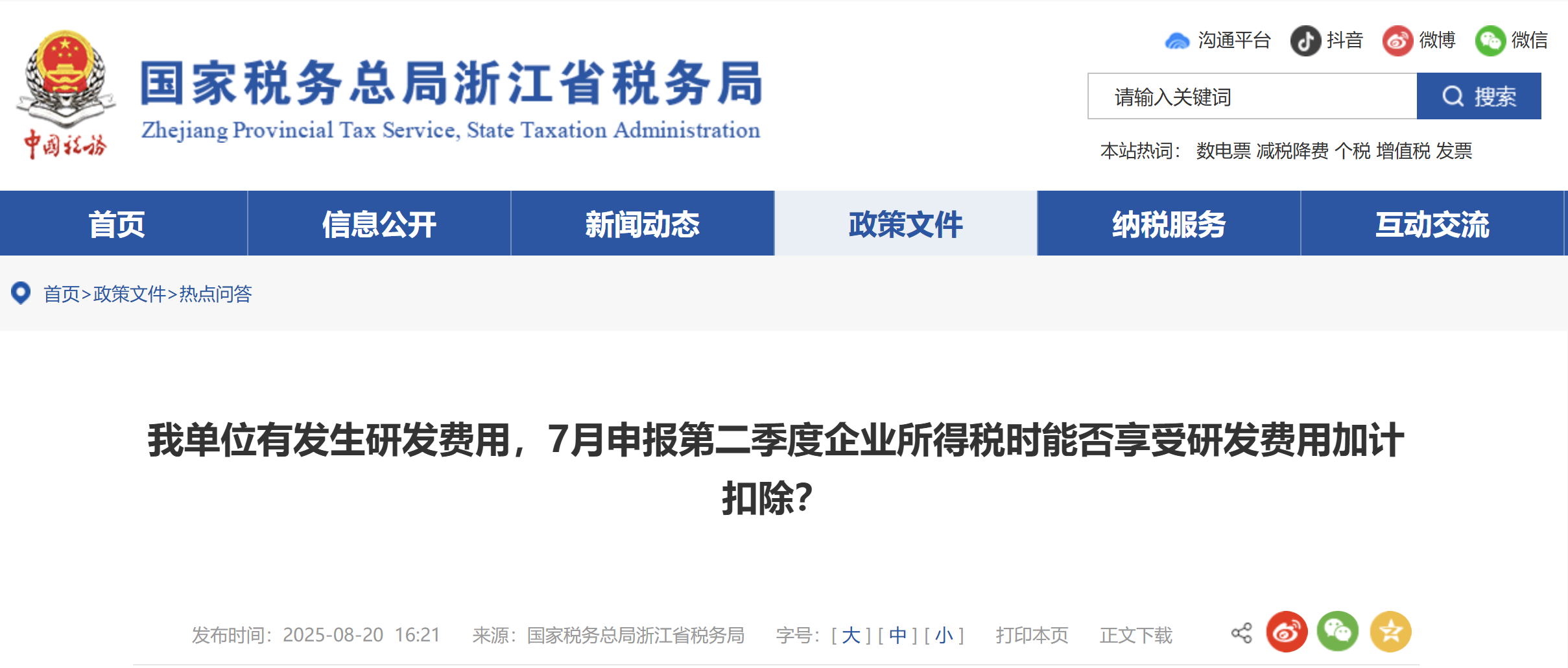 我單位有發(fā)生研發(fā)費用，7月申報第二季度企業(yè)所得稅時能否享受研發(fā)費用加計扣除？