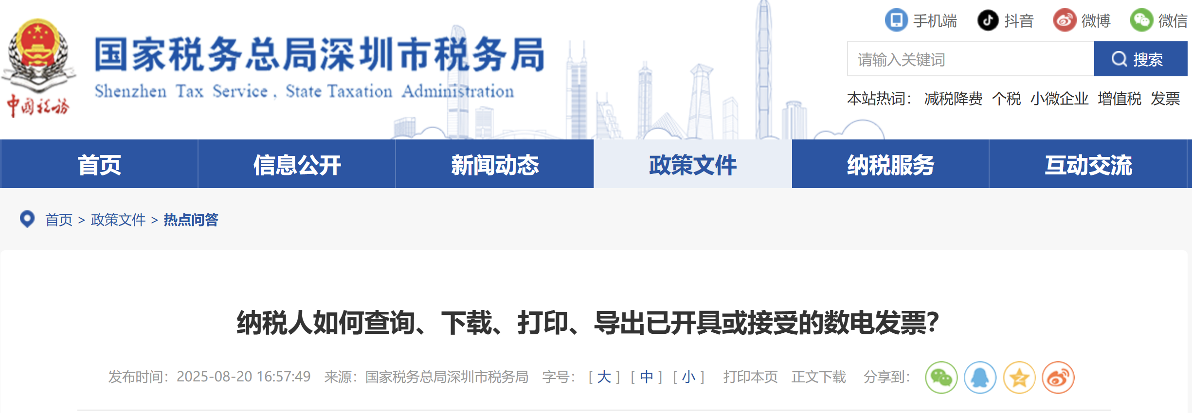 納稅人如何查詢、下載、打印、導出已開具或接受的數(shù)電發(fā)票？