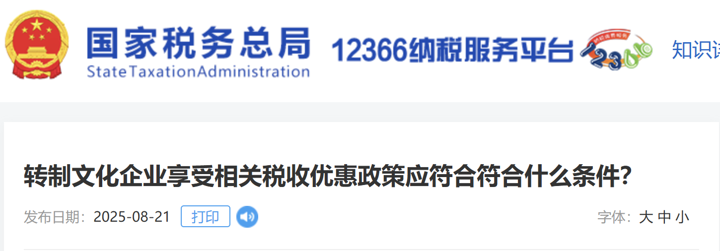 轉(zhuǎn)制文化企業(yè)享受相關稅收優(yōu)惠政策應符合符合什么條件？