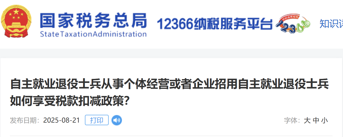 自主就業(yè)退役士兵從事個體經(jīng)營或者企業(yè)招用自主就業(yè)退役士兵如何享受稅款扣減政策？