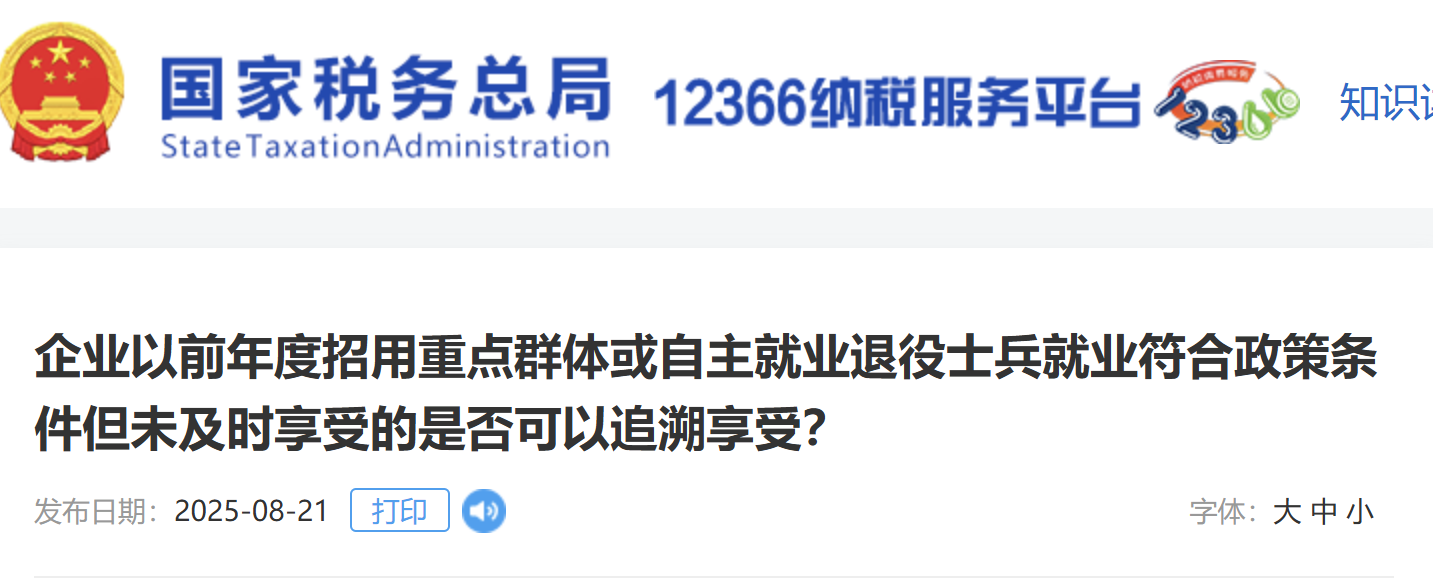企業(yè)以前年度招用重點(diǎn)群體或自主就業(yè)退役士兵就業(yè)符合政策條件但未及時(shí)享受的是否可以追溯享受？