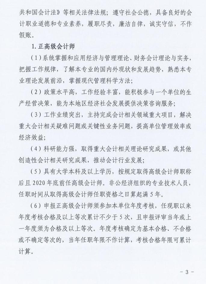 山西2025年高級(jí)會(huì)計(jì)職稱評(píng)審工作的通知