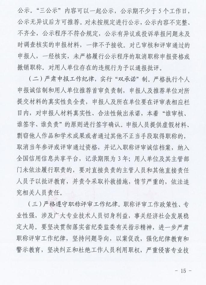 山西2025年高級(jí)會(huì)計(jì)職稱評(píng)審工作的通知