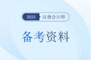 2025年注會稅法考題及答案在哪看？