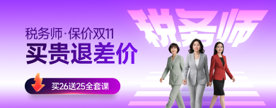 稅務(wù)師-網(wǎng)課