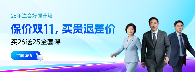 避開(kāi)記憶誤區(qū)！2025年注會(huì)六科易錯(cuò)易混考點(diǎn)辨析一鍵獲取