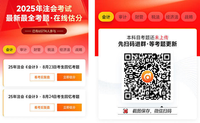 估分頁面/掃碼進群