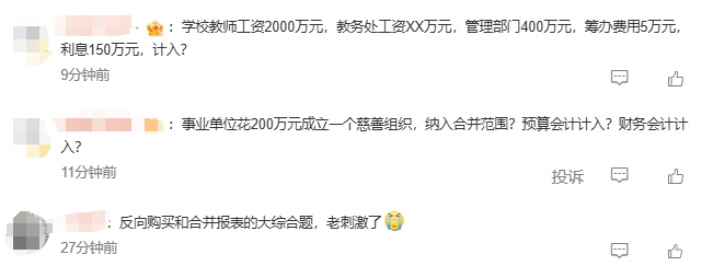考生反饋考點1