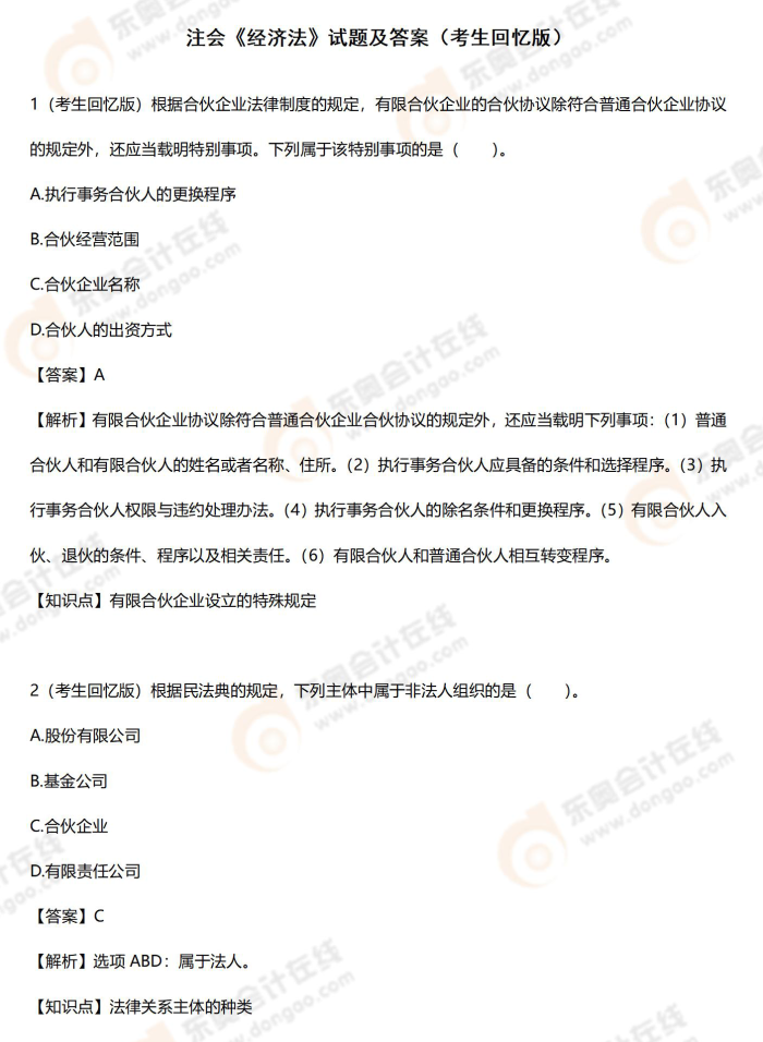 經(jīng)濟(jì)法試題