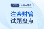cpa財(cái)管試題都有哪些？