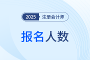 2025年注冊會計師全國統(tǒng)一考試（淮安考區(qū)）考試工作圓滿完成