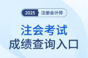 cpa成績查詢?nèi)肟诠倬W(wǎng)網(wǎng)址在哪里看？
