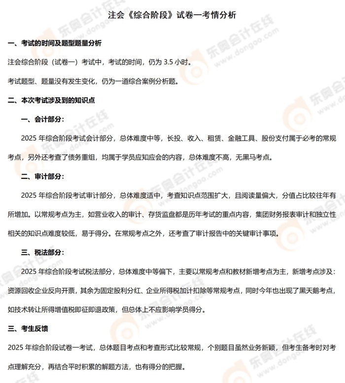 綜合階段考情