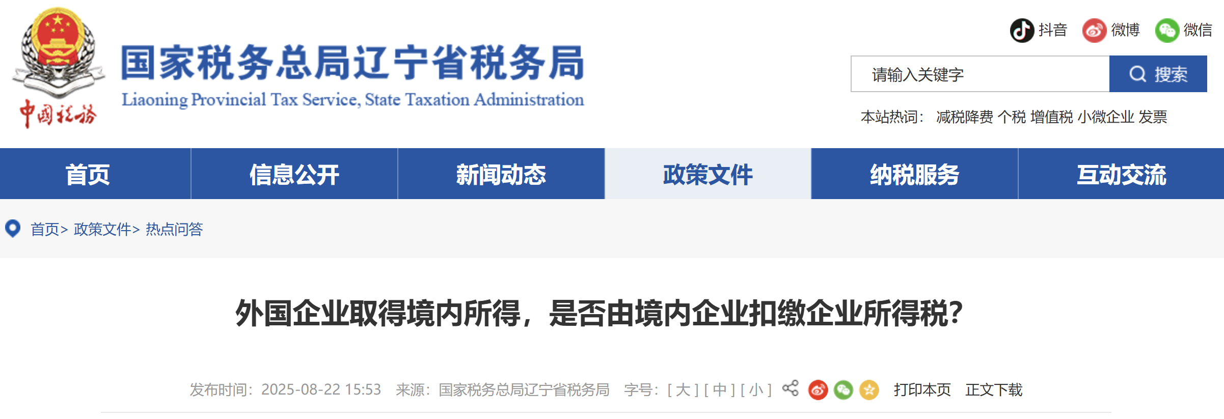 外國企業(yè)取得境內(nèi)所得，是否由境內(nèi)企業(yè)扣繳企業(yè)所得稅？