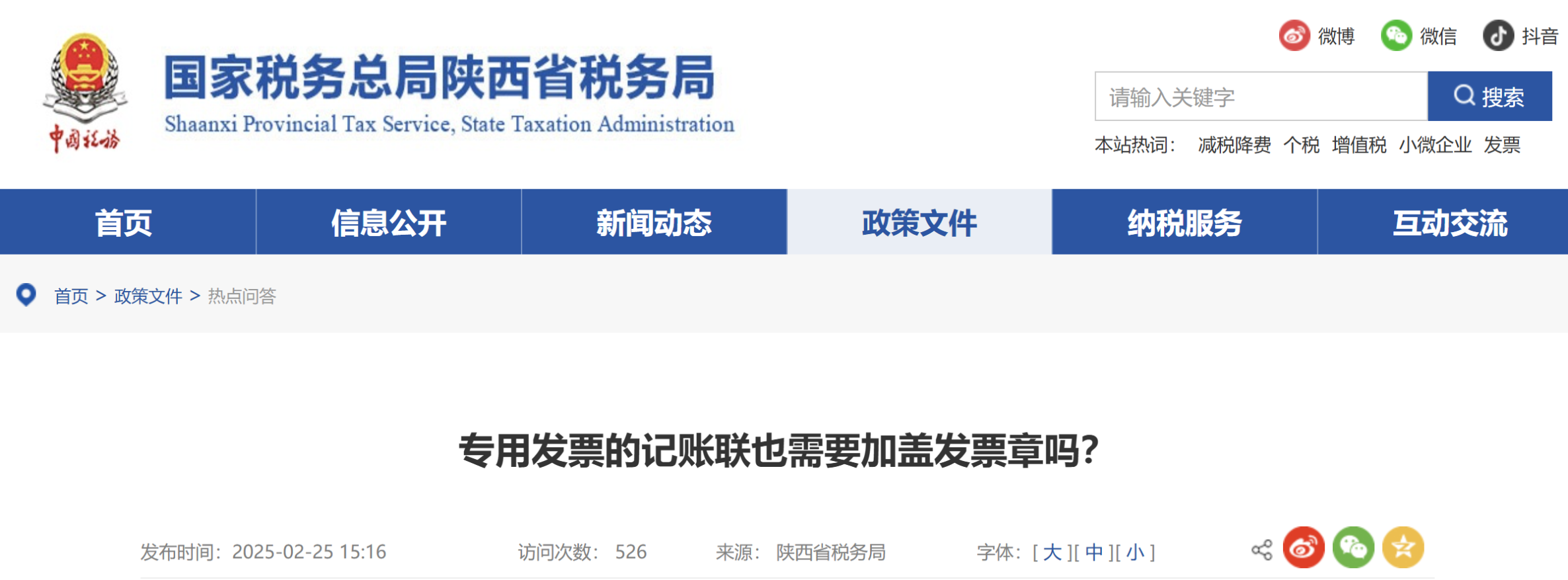 專用發(fā)票的記賬聯(lián)也需要加蓋發(fā)票章嗎？