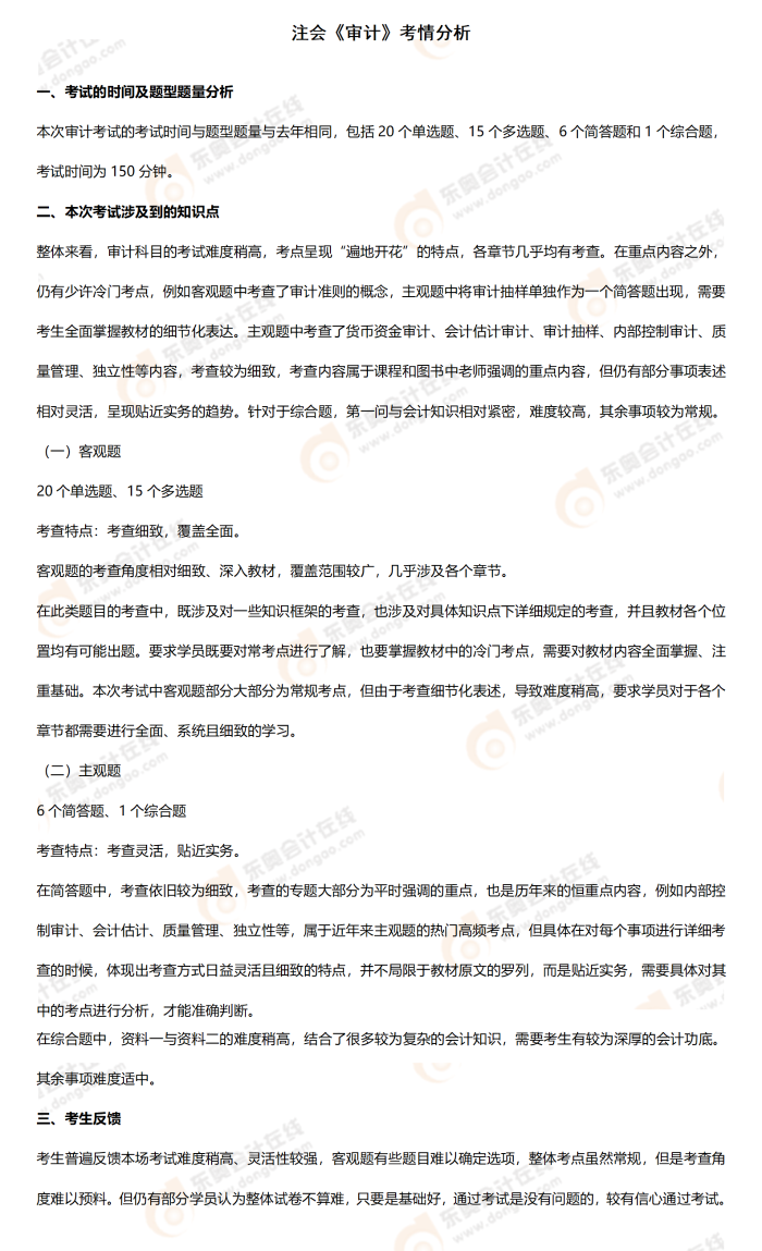 審計考情