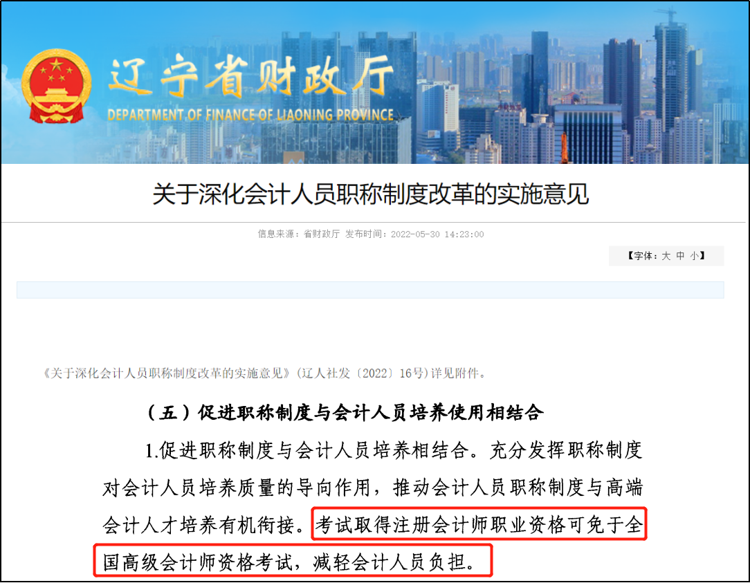 遼寧《關于深化會計人員職稱制度改革的實施意見》