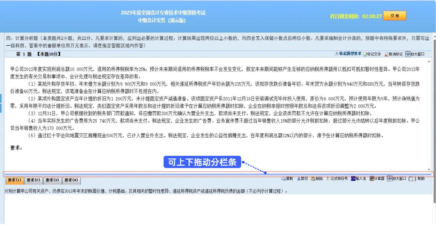 中級(jí)會(huì)計(jì)拖動(dòng)分欄條