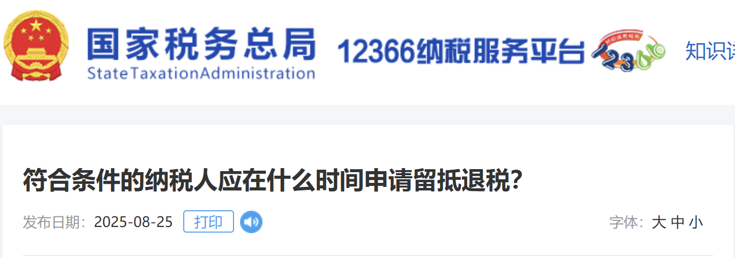 符合條件的納稅人應(yīng)在什么時(shí)間申請(qǐng)留抵退稅？