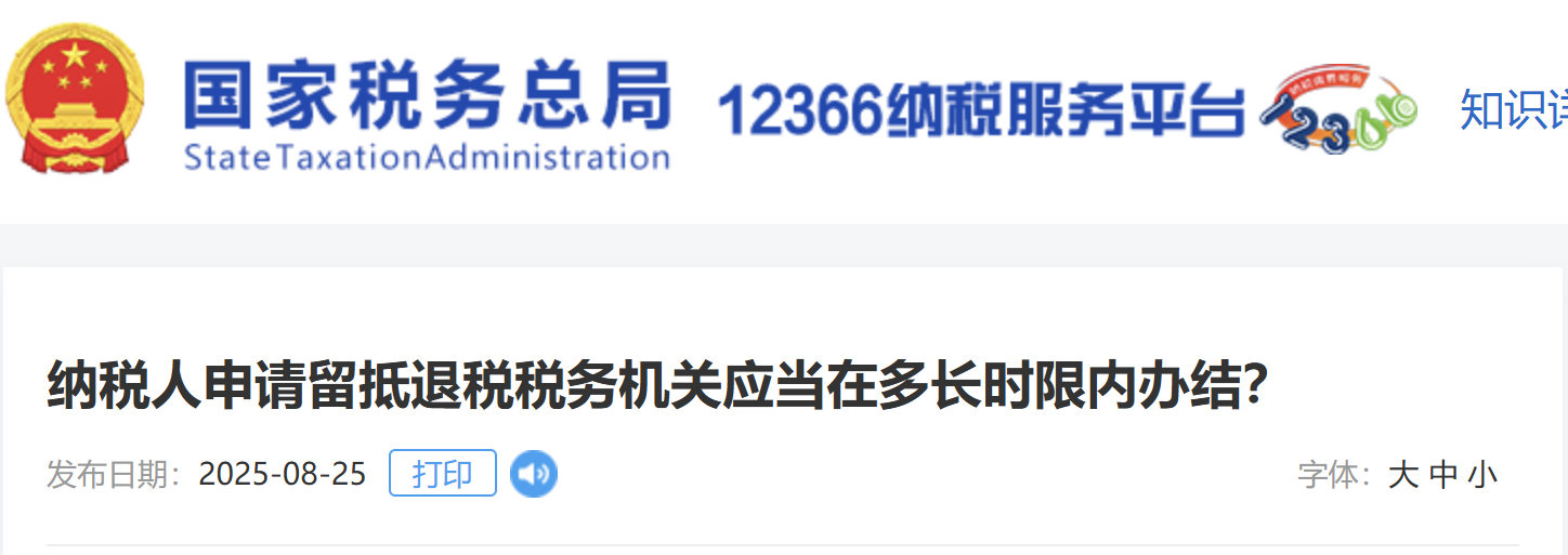 納稅人申請留抵退稅稅務(wù)機(jī)關(guān)應(yīng)當(dāng)在多長時限內(nèi)辦結(jié)？