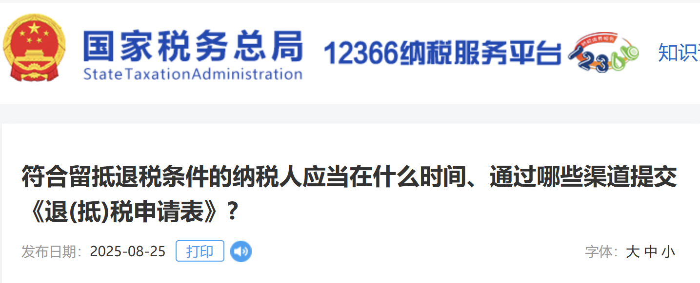 符合留抵退稅條件的納稅人應當在什么時間、通過哪些渠道提交《退(抵)稅申請表》?