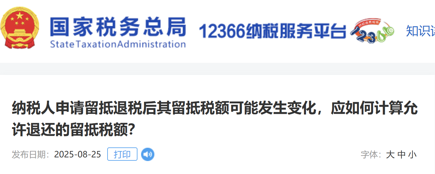 納稅人申請(qǐng)留抵退稅后其留抵稅額可能發(fā)生變化，應(yīng)如何計(jì)算允許退還的留抵稅額？