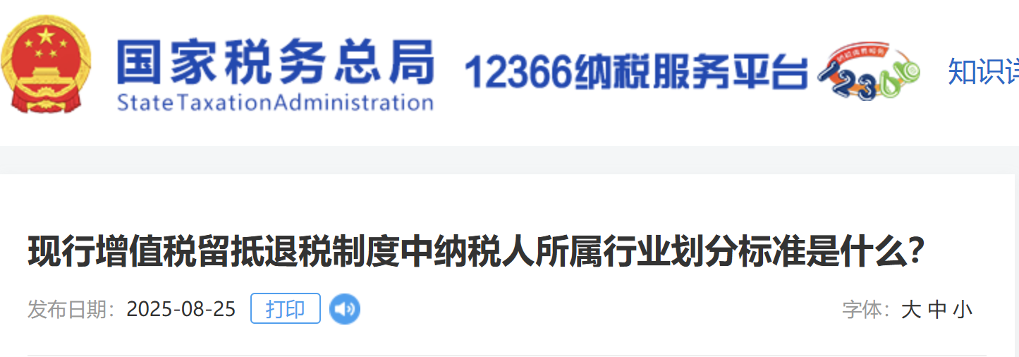 現(xiàn)行增值稅留抵退稅制度中納稅人所屬行業(yè)劃分標(biāo)準(zhǔn)是什么？
