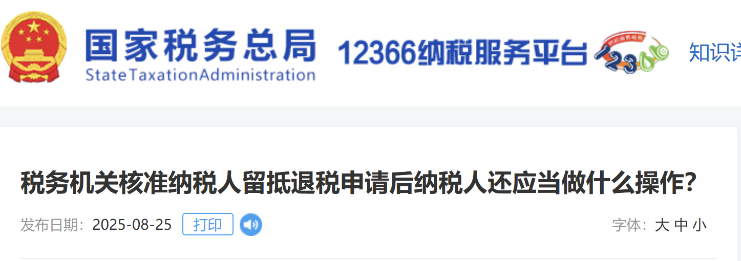稅務(wù)機(jī)關(guān)核準(zhǔn)納稅人留抵退稅申請(qǐng)后納稅人還應(yīng)當(dāng)做什么操作？