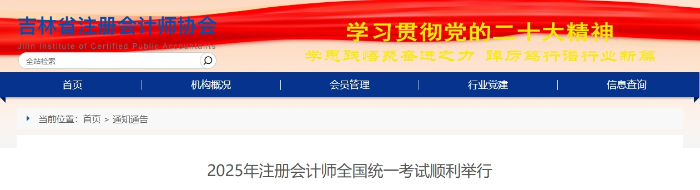 8900余人報(bào)名！吉林省2025年注冊會計(jì)師考試順利舉行