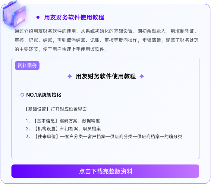 09用友財(cái)務(wù)軟件使用教程