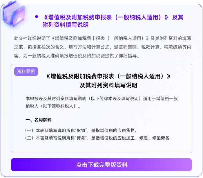 10增值稅及附加稅費(fèi)申報(bào)表