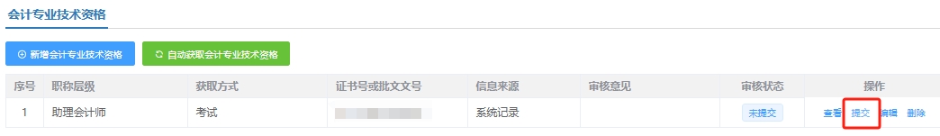 提交