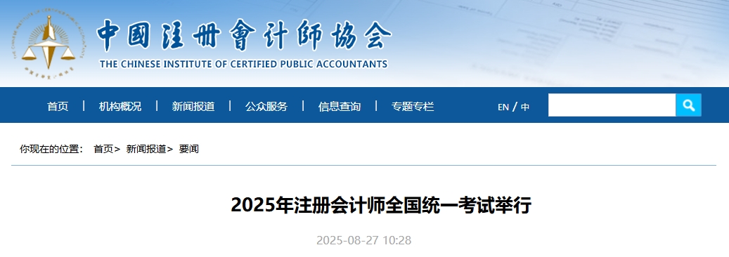 80.44萬人報名！2025年注冊會計師全國統(tǒng)一考試舉行