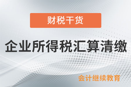 企業(yè)所得稅匯算清繳時可以扣除的工資薪金包括哪些？