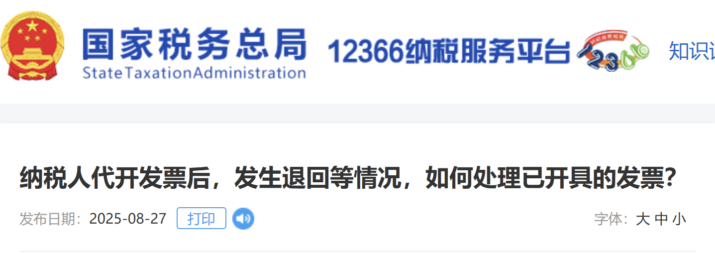 納稅人代開發(fā)票后，發(fā)生退回等情況，如何處理已開具的發(fā)票？