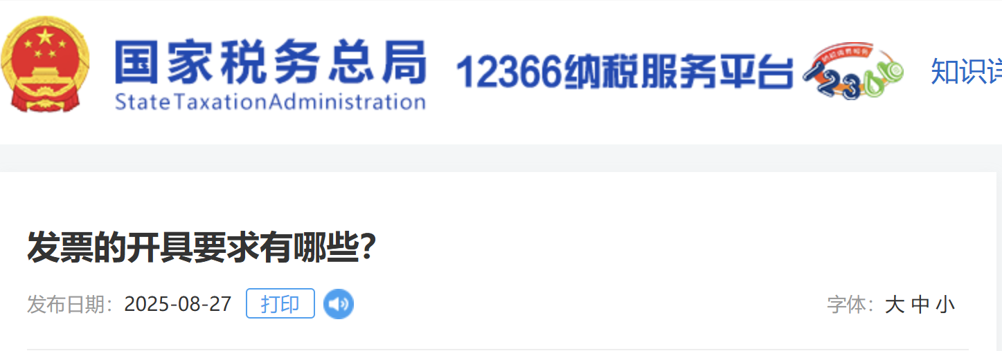 發(fā)票的開具要求有哪些？
