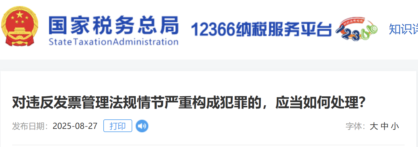 對違反發(fā)票管理法規(guī)情節(jié)嚴重構(gòu)成犯罪的，應(yīng)當如何處理？