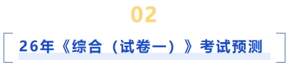 考情預(yù)測