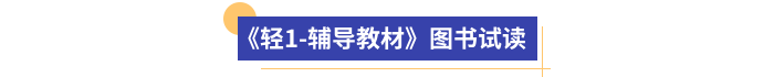 《輕1-輔導教材》圖書試讀