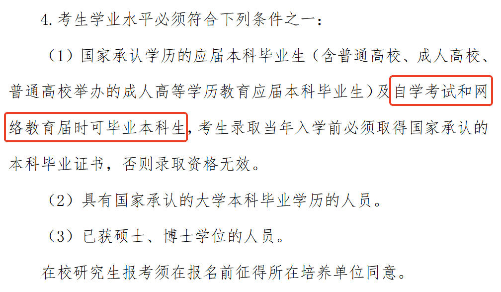 自考本科畢業(yè)可以考研嗎
