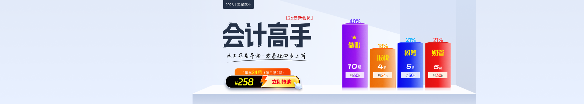 會(huì)計(jì)高手