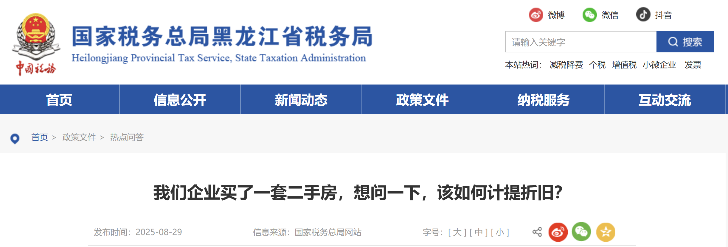 我們企業(yè)買了一套二手房，想問一下，該如何計提折舊？