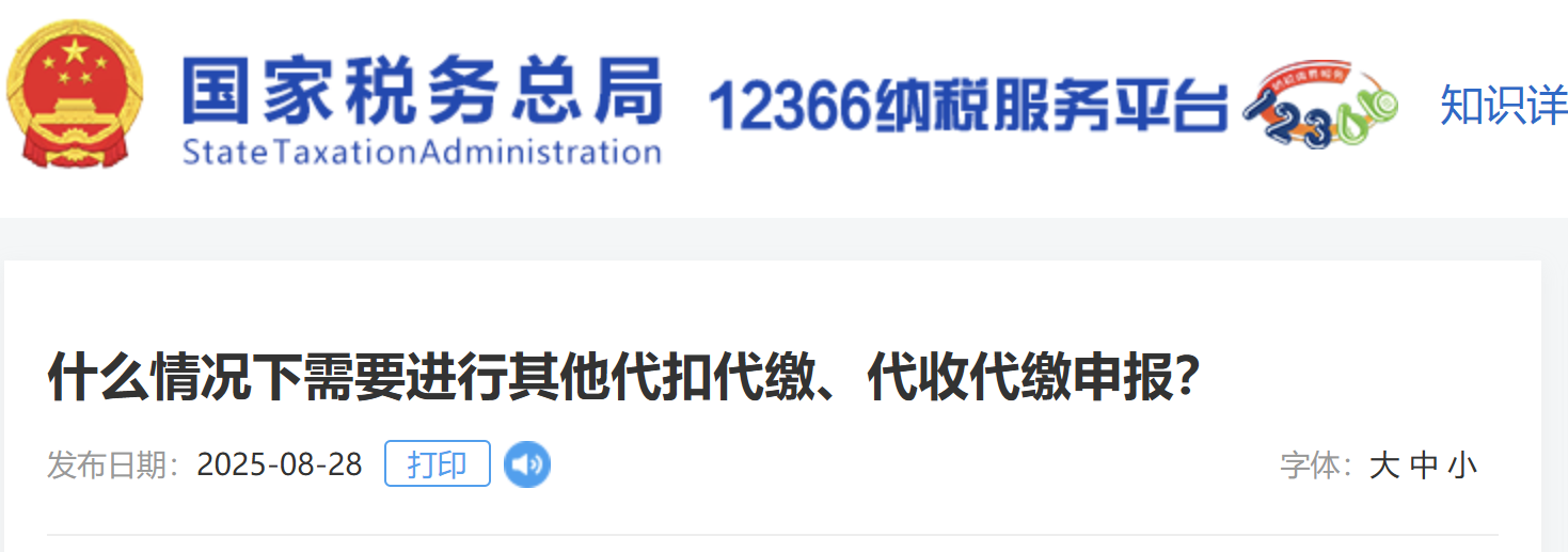 什么情況下需要進(jìn)行其他代扣代繳、代收代繳申報(bào)？