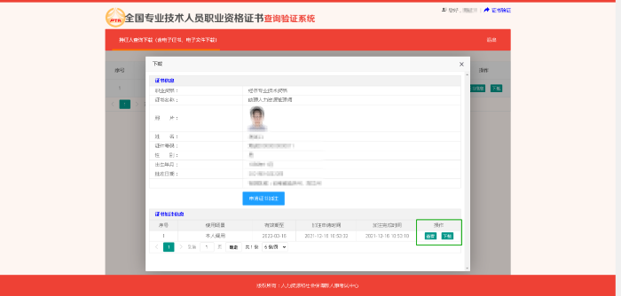 電子證書下載