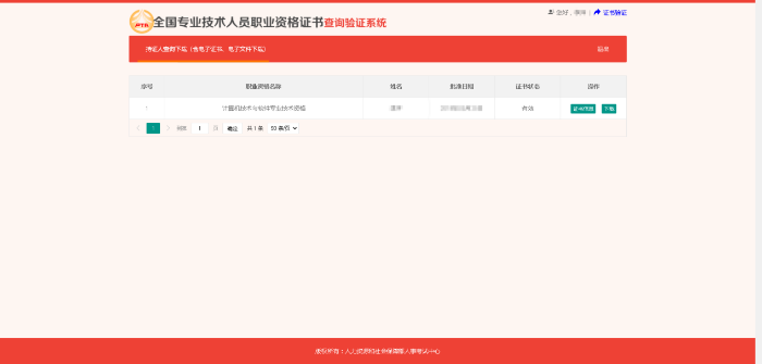 證書電子文件查看和下載1