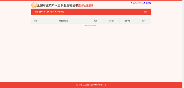 證書查看和下載頁(yè)面顯示為空白，是什么原因？