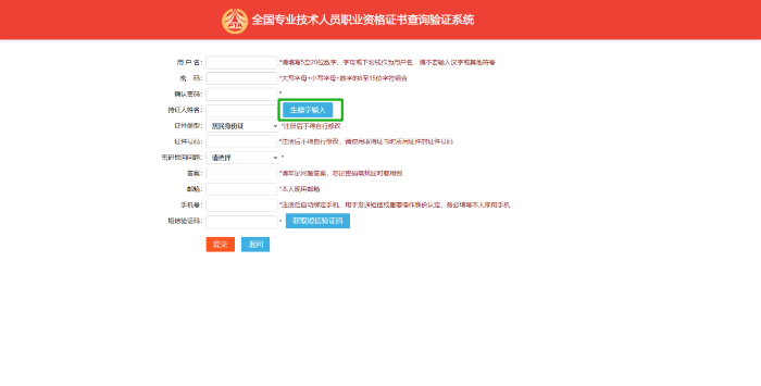 注冊(cè)時(shí)，持證人員姓名中包含生僻字，如何輸入？
