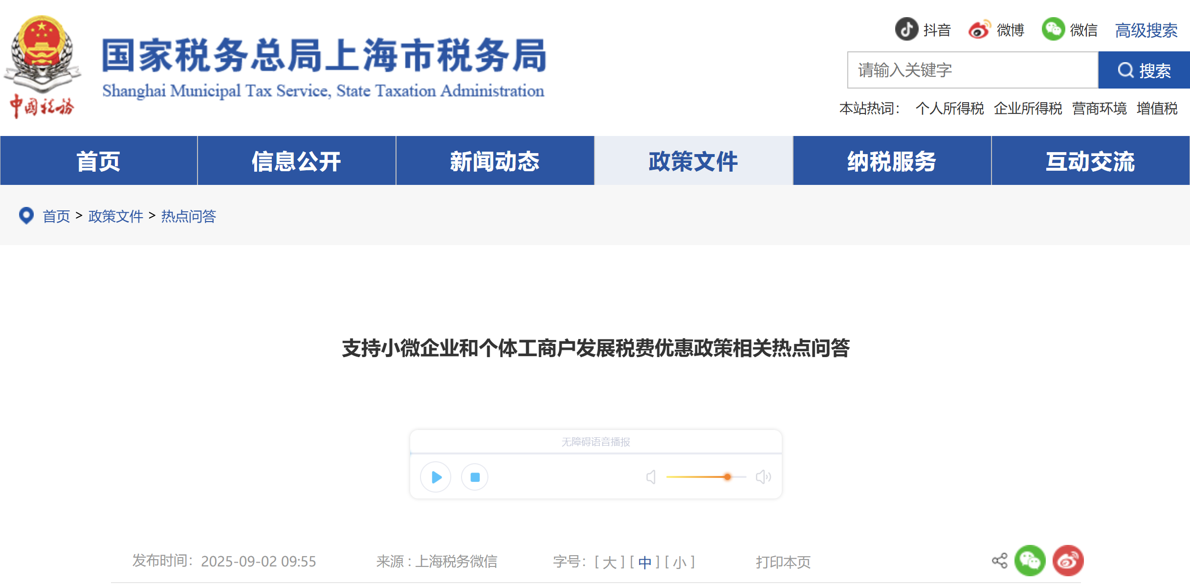 支持小微企業(yè)和個(gè)體工商戶發(fā)展稅費(fèi)優(yōu)惠政策相關(guān)熱點(diǎn)問(wèn)答