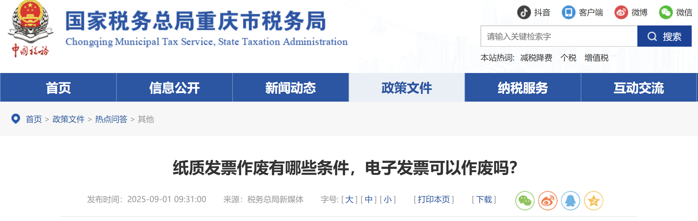 紙質(zhì)發(fā)票作廢有哪些條件，電子發(fā)票可以作廢嗎？