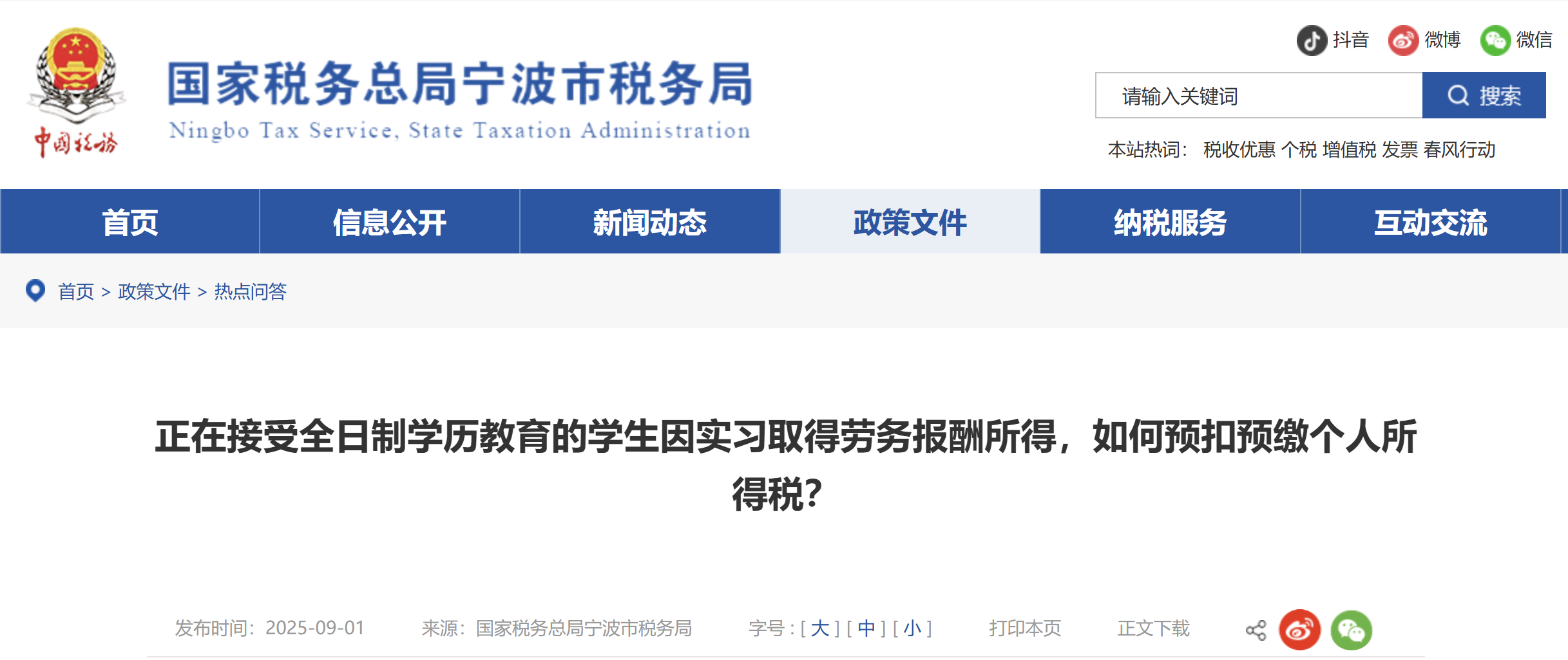 正在接受全日制學(xué)歷教育的學(xué)生因?qū)嵙?xí)取得勞務(wù)報酬所得，如何預(yù)扣預(yù)繳個人所得稅？